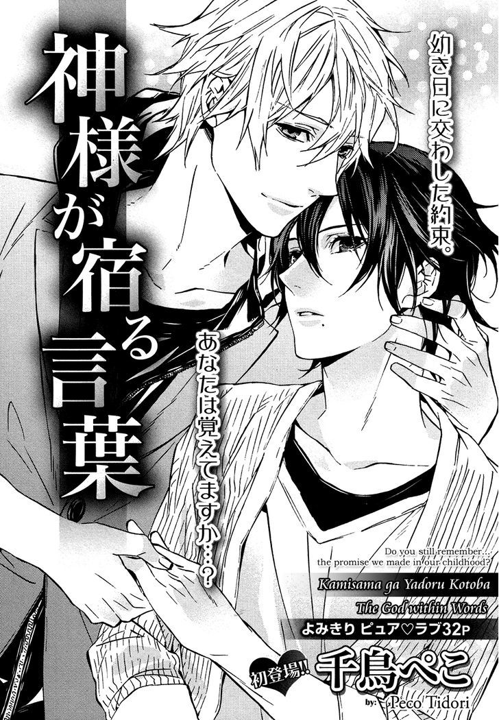 Kamisama Ga Yadoru Kotoba - Chapter 0