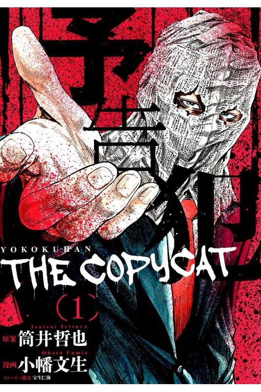 Yokokuhan - The Copycat - Vol.1 Chapter 1: File 001