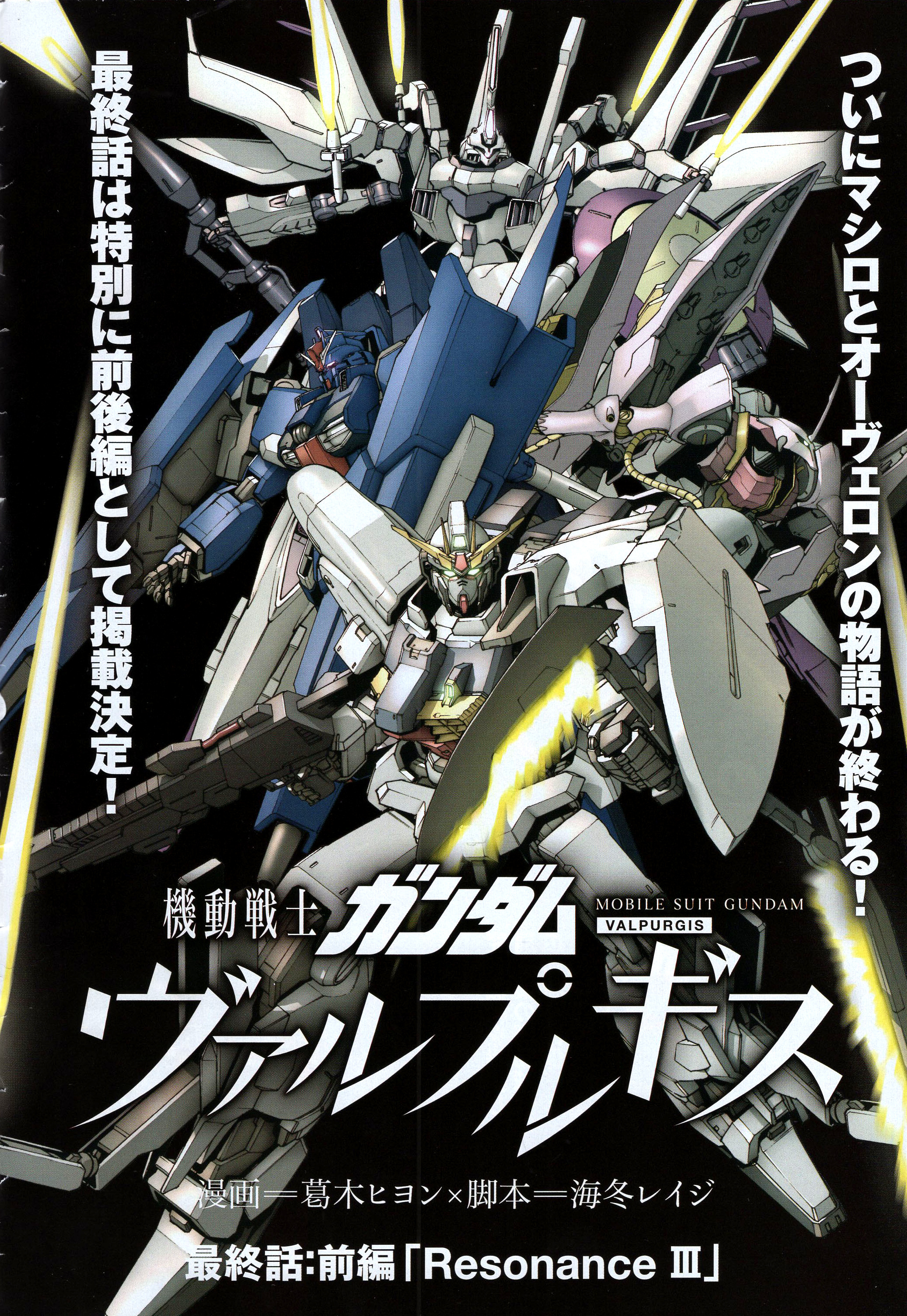 Mobile Suit Gundam Walpurgis - Vol.10 Chapter 55: Resonance Iii