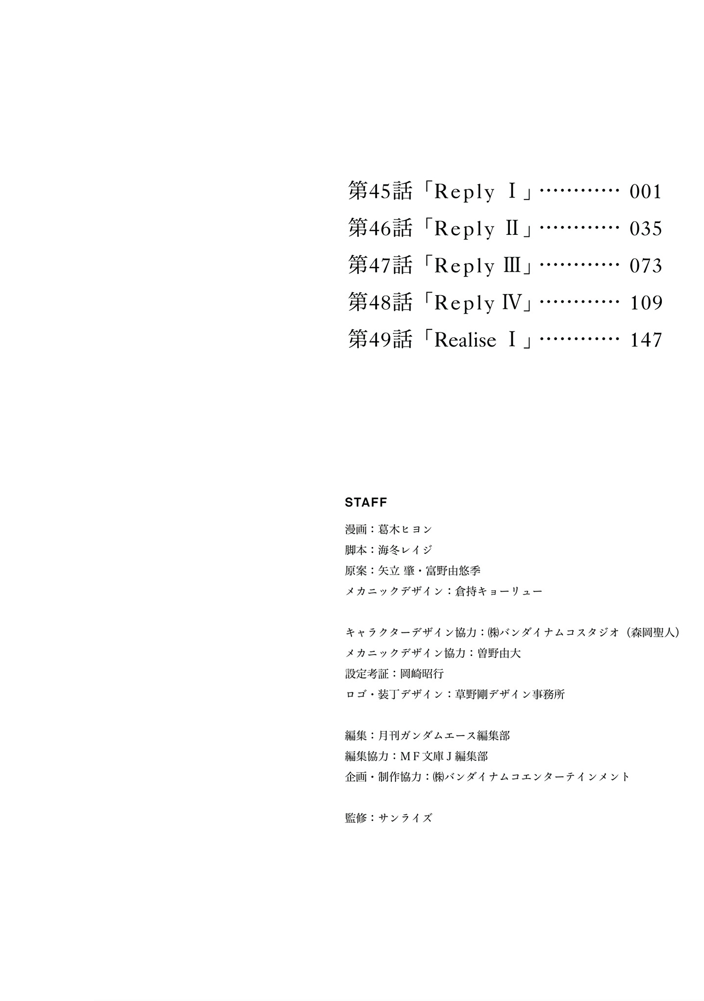 Mobile Suit Gundam Walpurgis - Vol.9 Chapter 45: Reply I