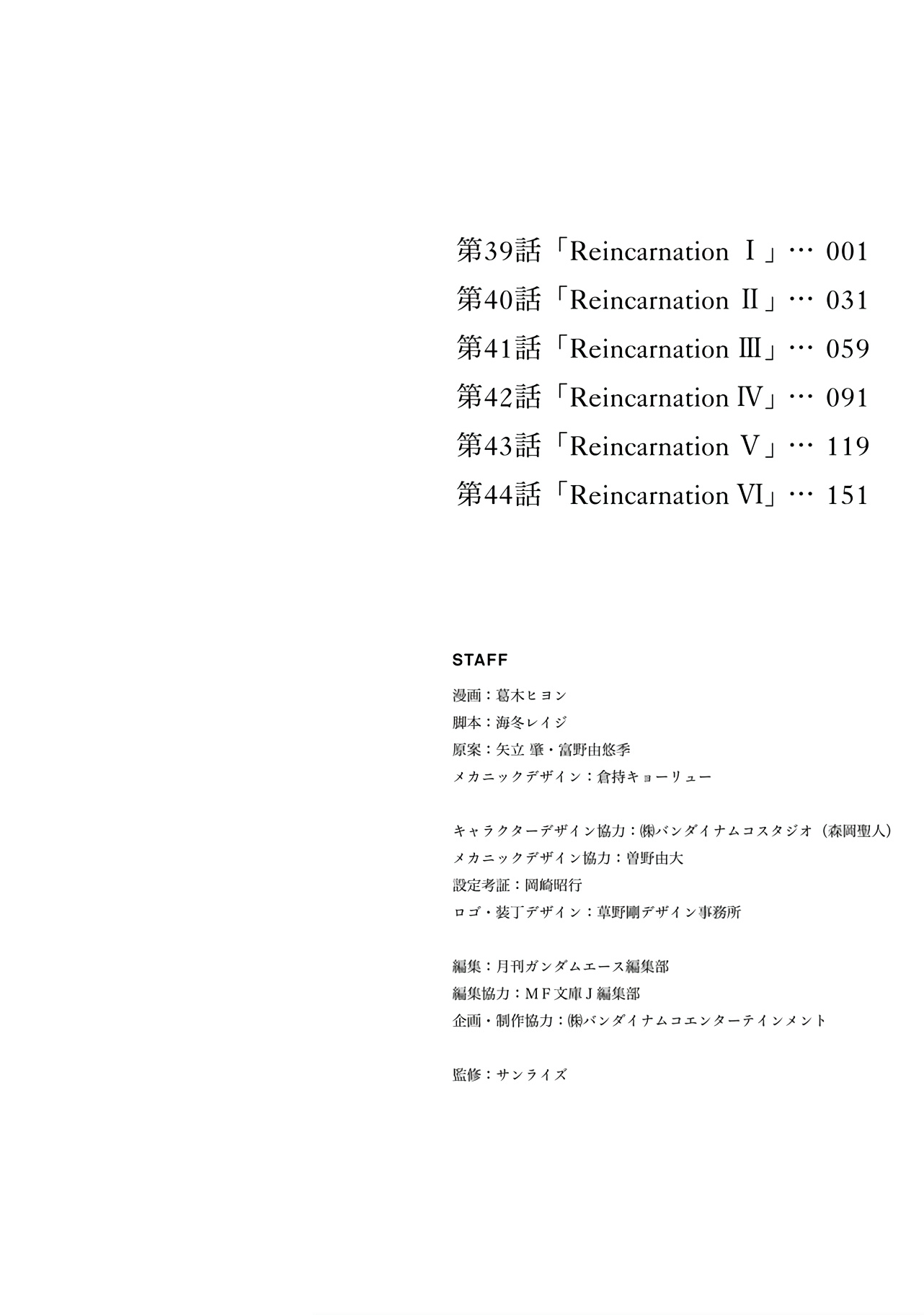 Mobile Suit Gundam Walpurgis - Vol.8 Chapter 39: Reincarnation I