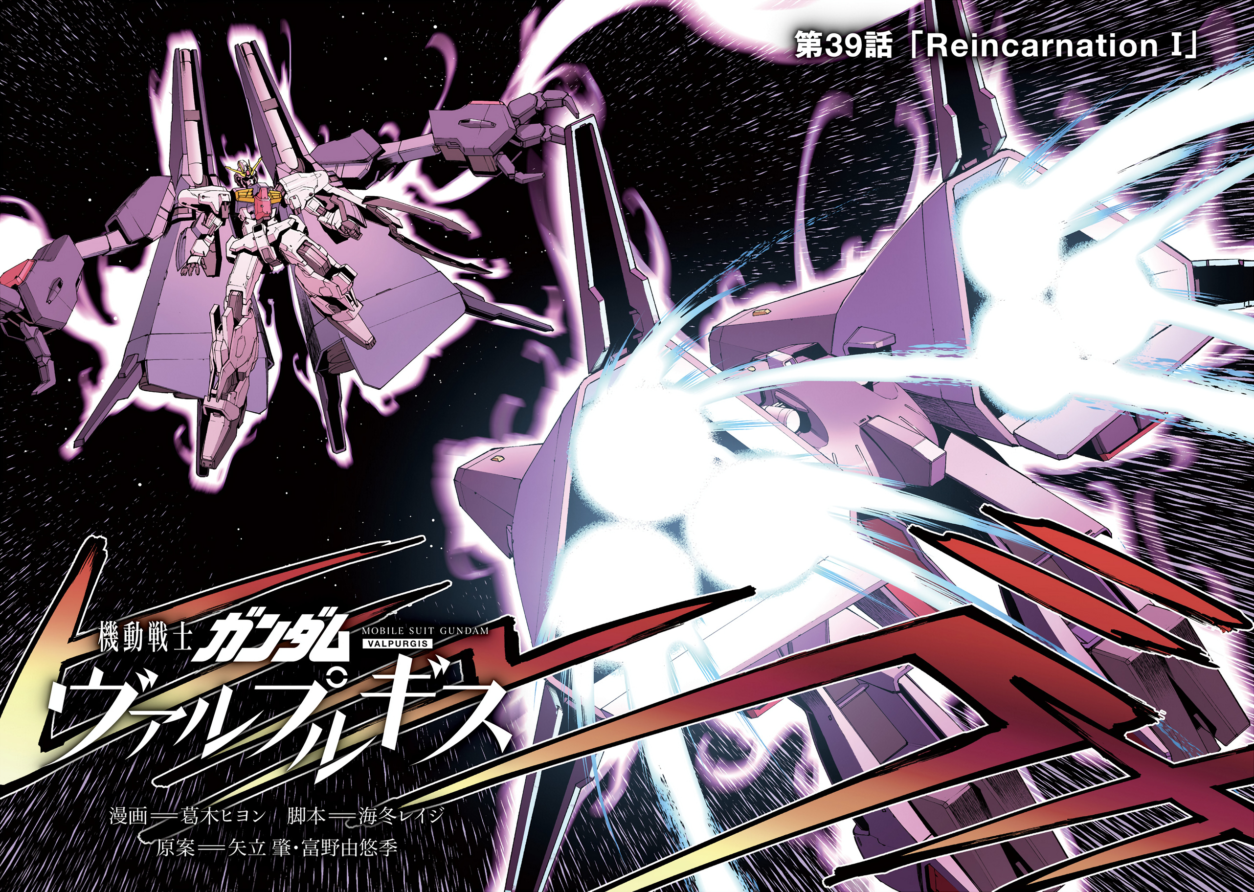 Mobile Suit Gundam Walpurgis - Vol.8 Chapter 39: Reincarnation I