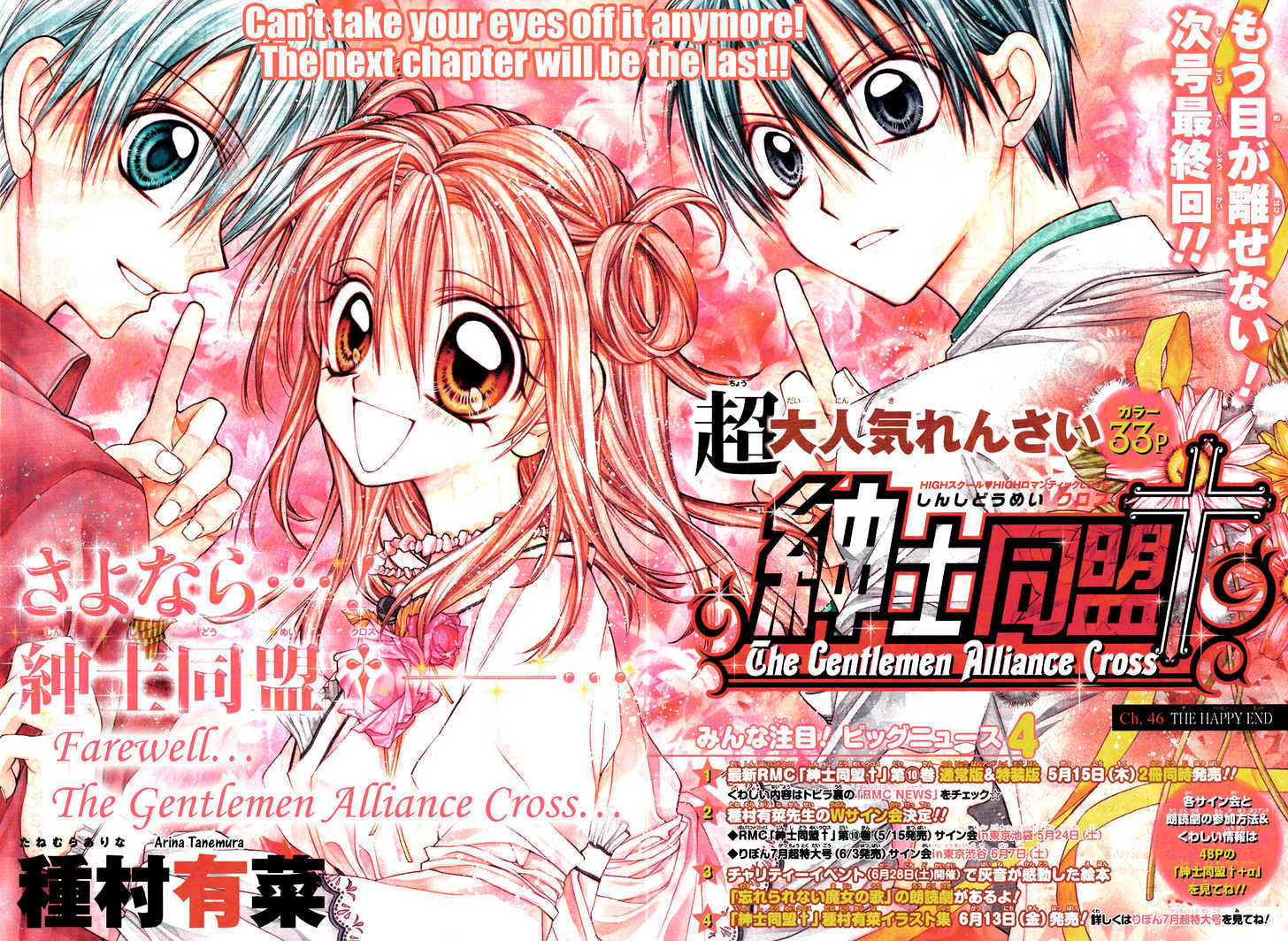 Komaki X Kusame Special - Vol.11 Chapter 46 : The Happy End