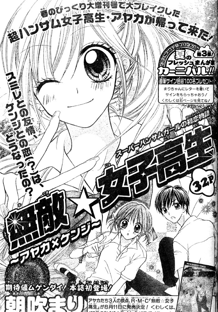 Mai Oriru Hana - Chapter 5 : Invincible High School Girl ~Ayaka X Kenji~ [End]