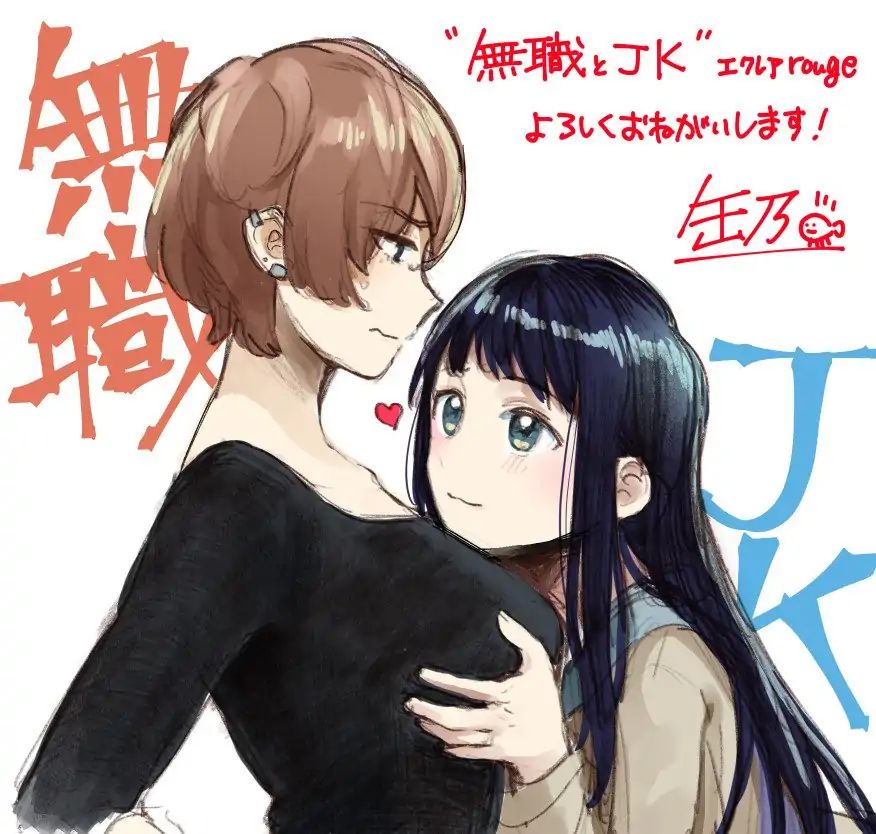 Eclair - Anata Ni Hibiku Yuri Anthology - Vol.4 Chapter 3: The Unemployed And The High Schooler (4)(Canno)