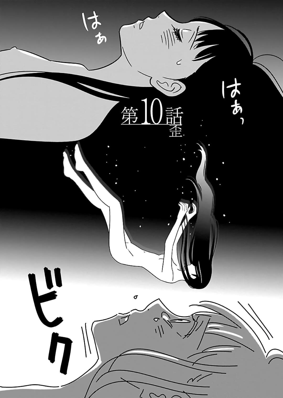 Atashi No Senpai - Vol.1 Chapter 10: Distorted