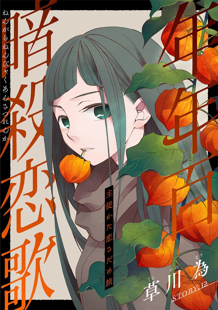 Nengara Nenbyaku Ansatsu Renka - Chapter 12