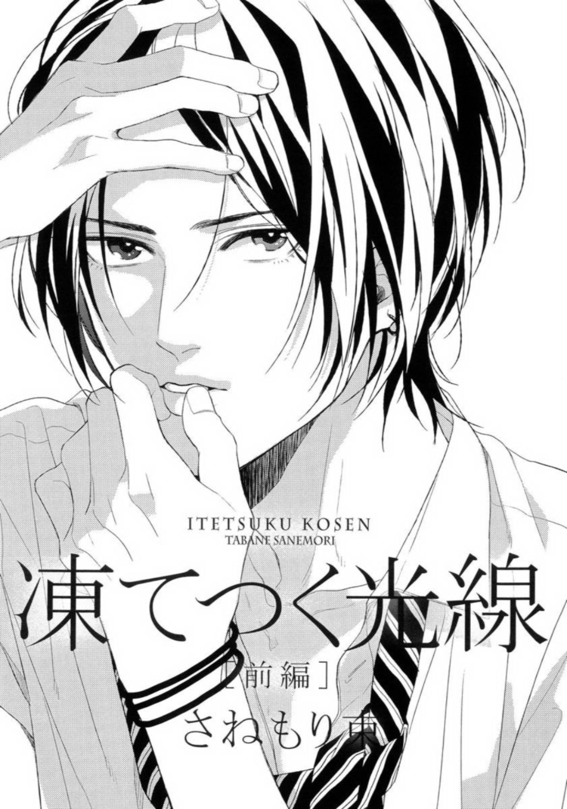 Wagamama Mo Kimi No Tame Nara Ikura Demo - Vol.1 Chapter 5