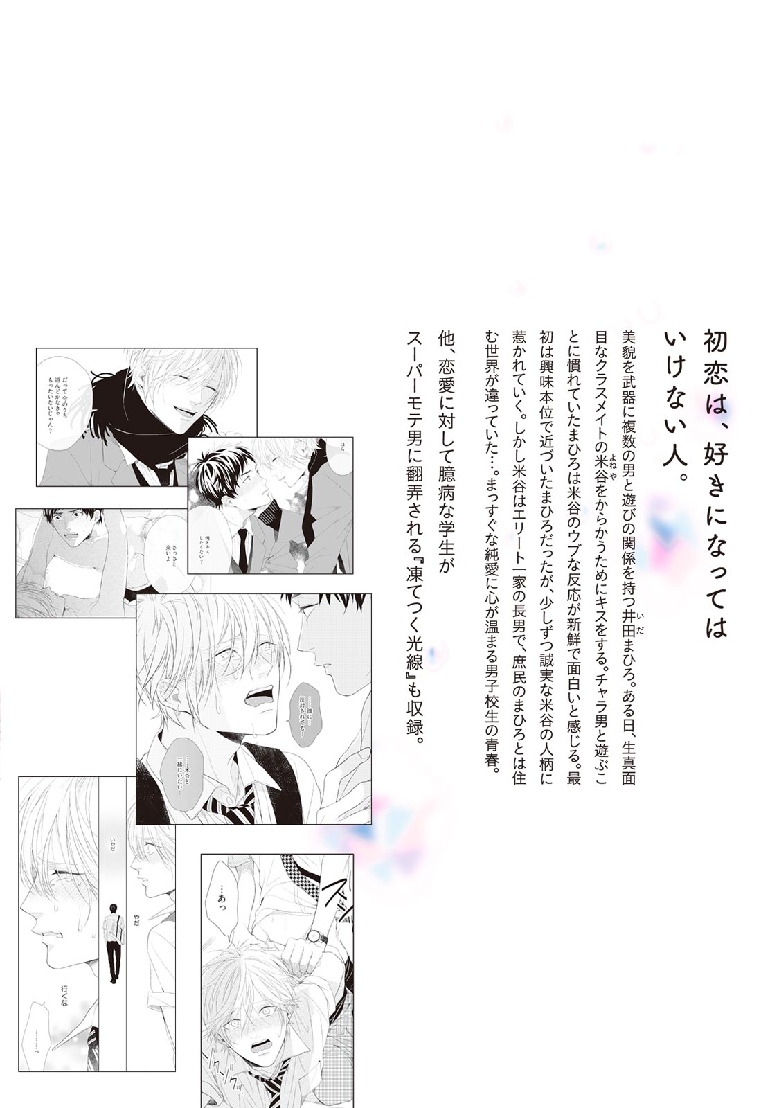 Wagamama Mo Kimi No Tame Nara Ikura Demo - Vol.1 Chapter 6.5