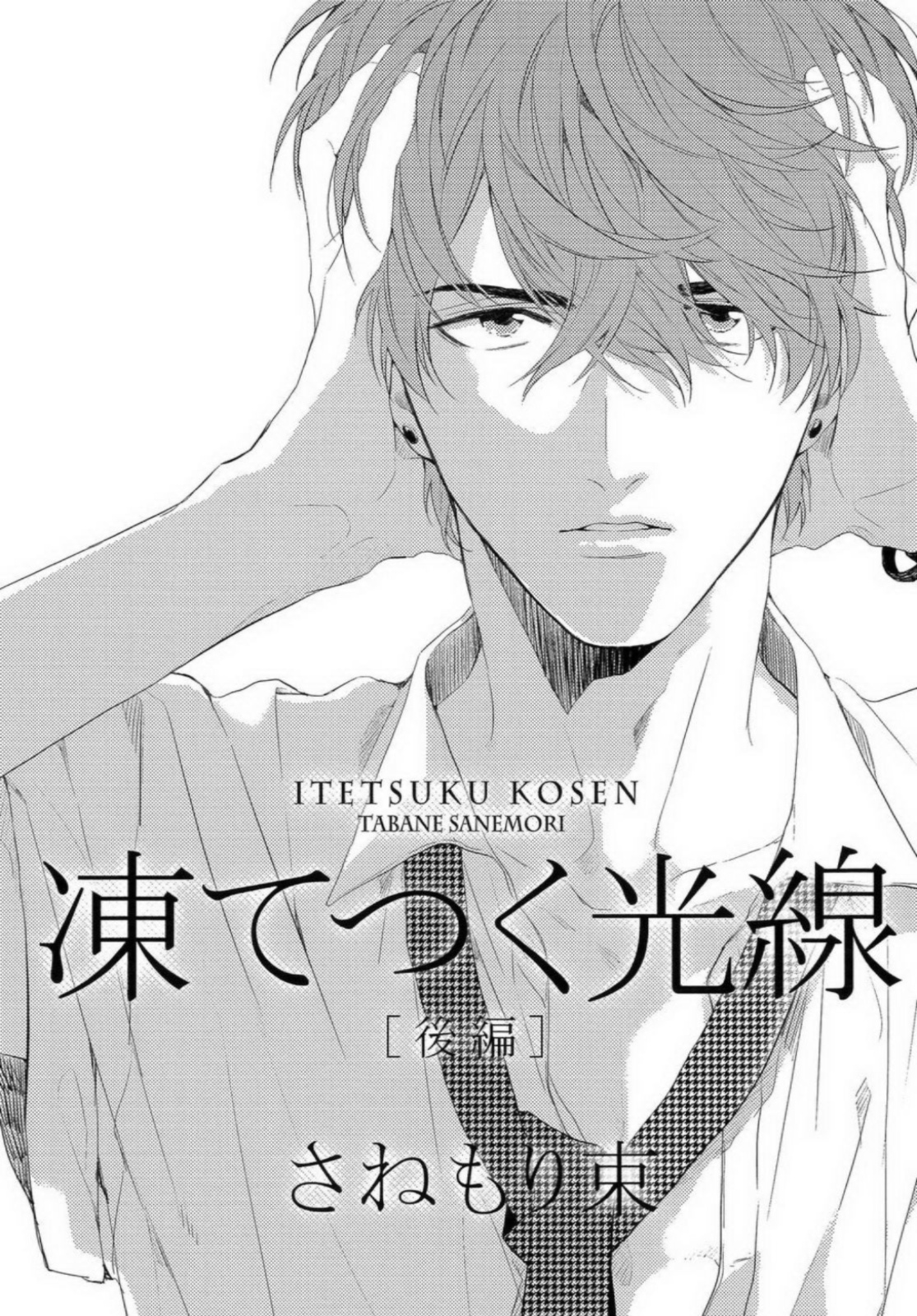 Wagamama Mo Kimi No Tame Nara Ikura Demo - Vol.1 Chapter 6