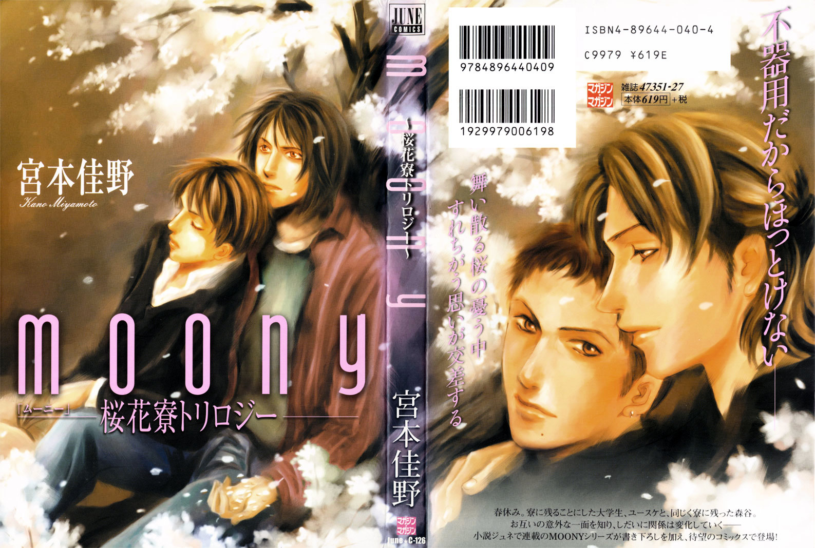 Moony - Oukaryou Trilogy - Vol.1 Chapter 1 : Moony 1