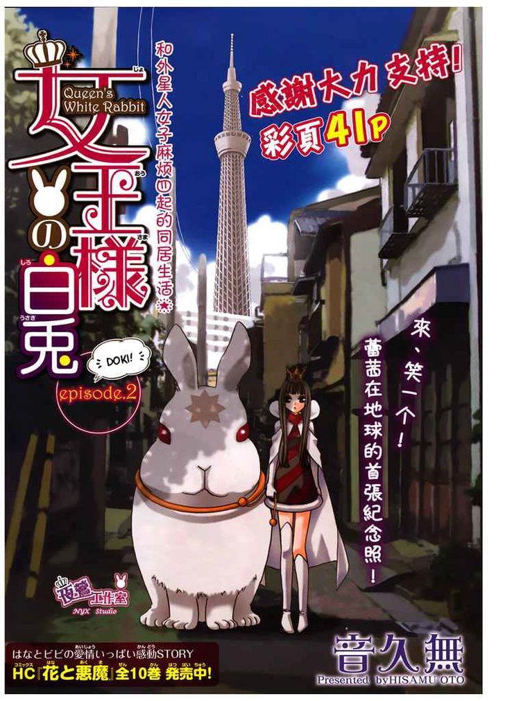 Joousama No Shirousagi - Chapter 2