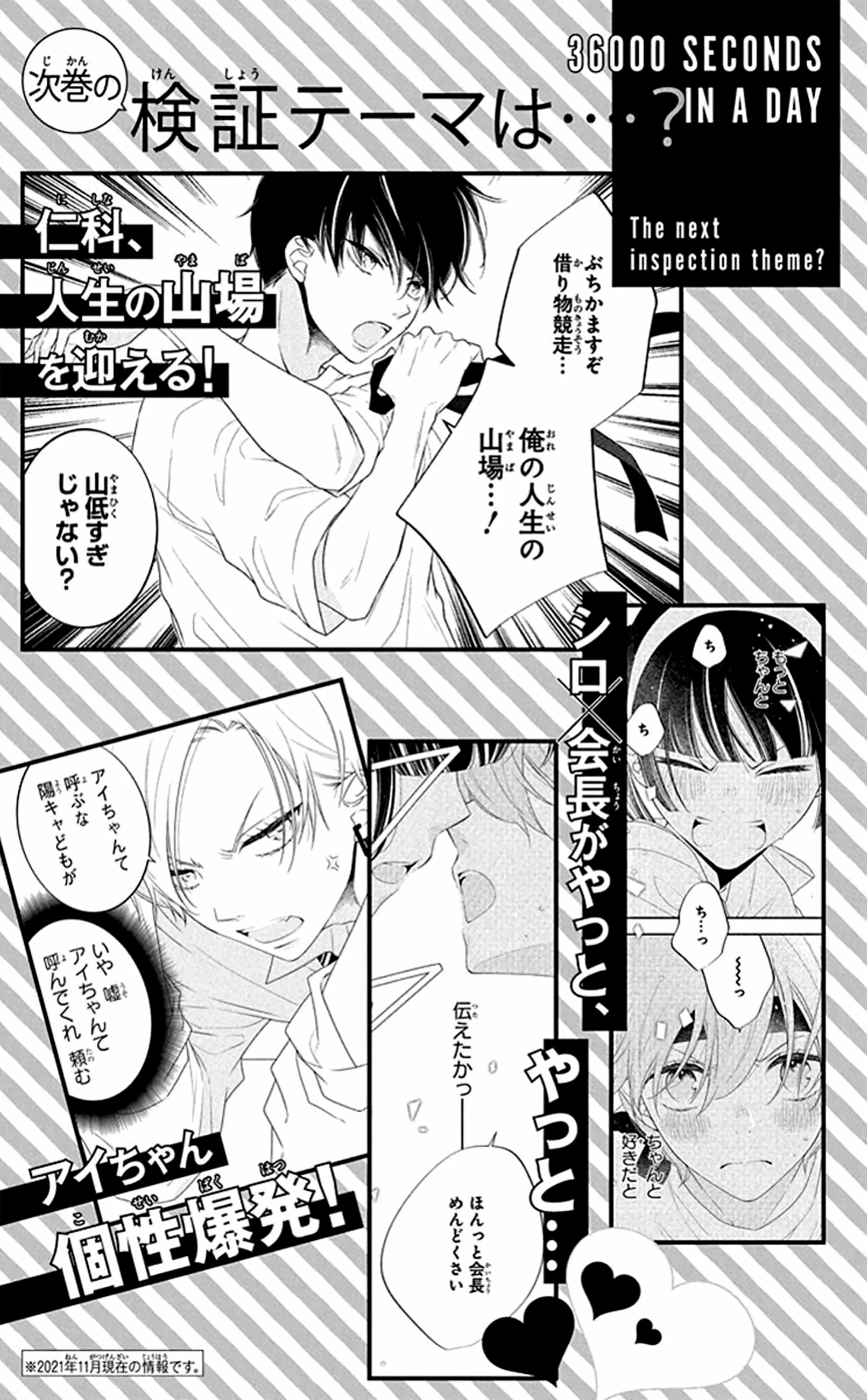 Yojouhan No Ibara Hime - Chapter 30.5