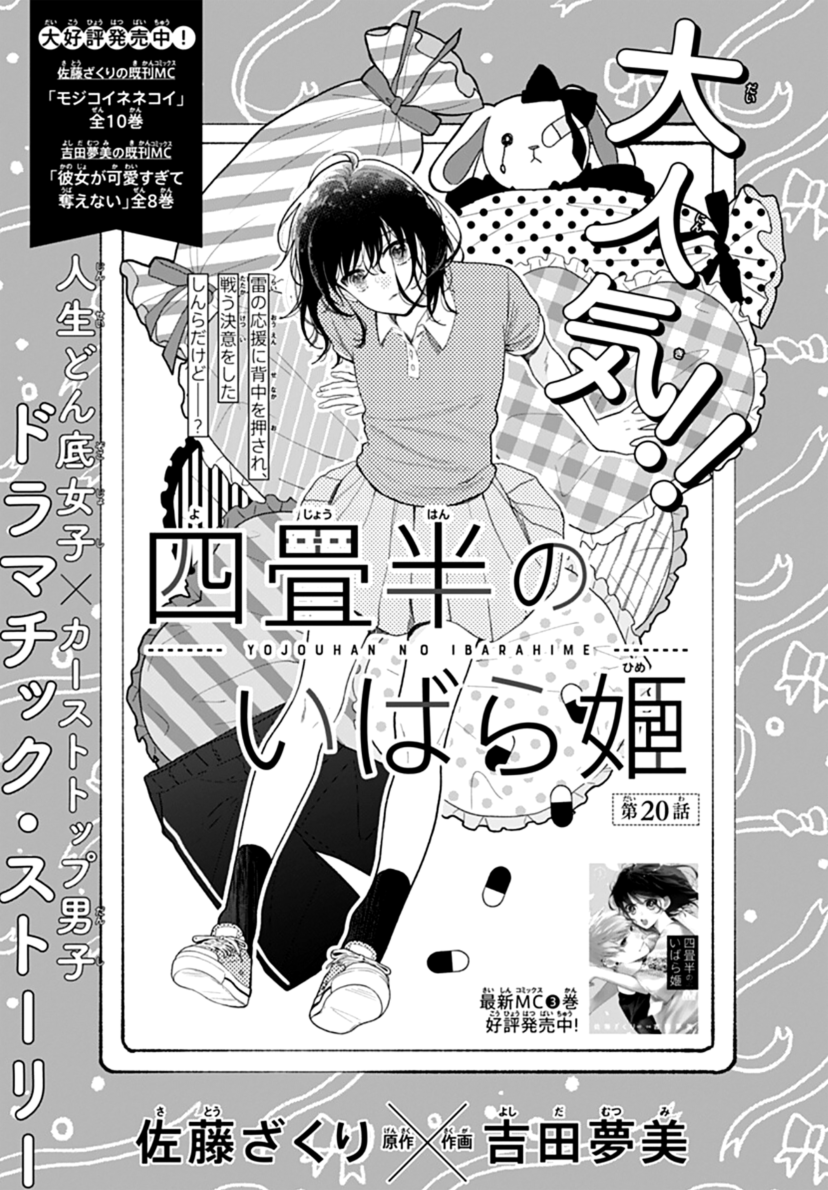 Yojouhan No Ibara Hime - Vol.4 Chapter 20