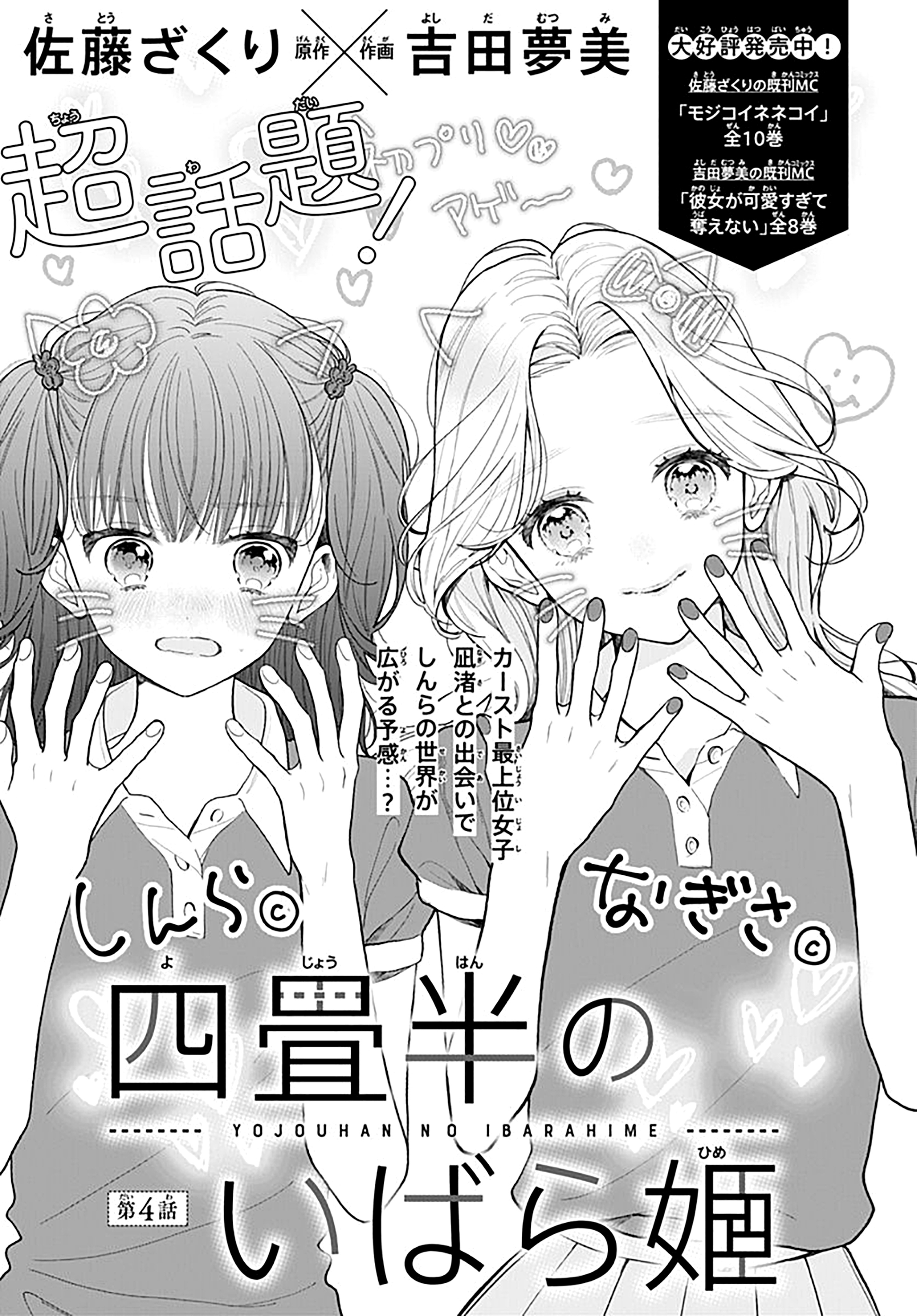 Yojouhan No Ibara Hime - Vol.1 Chapter 4