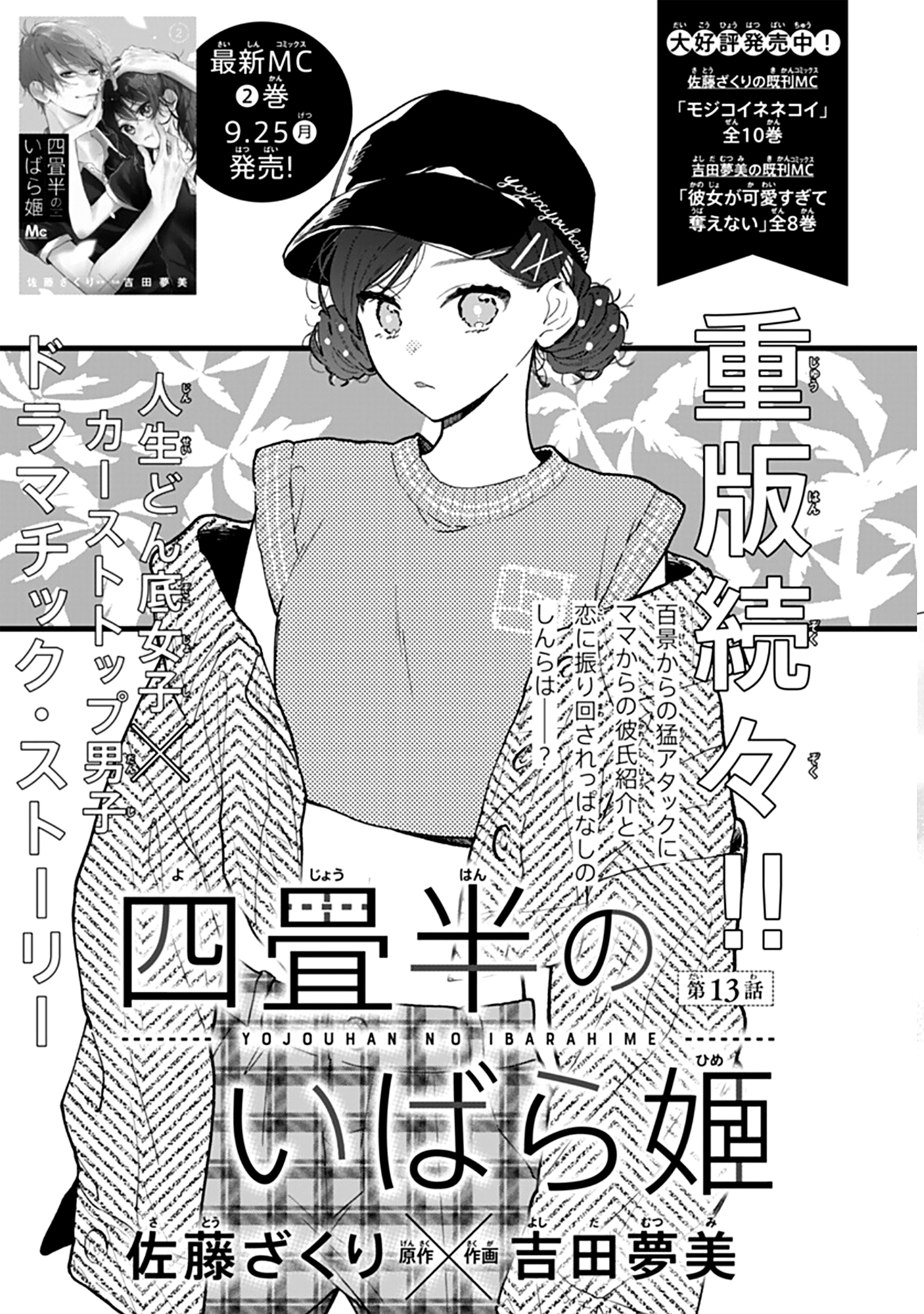 Yojouhan No Ibara Hime - Vol.3 Chapter 13