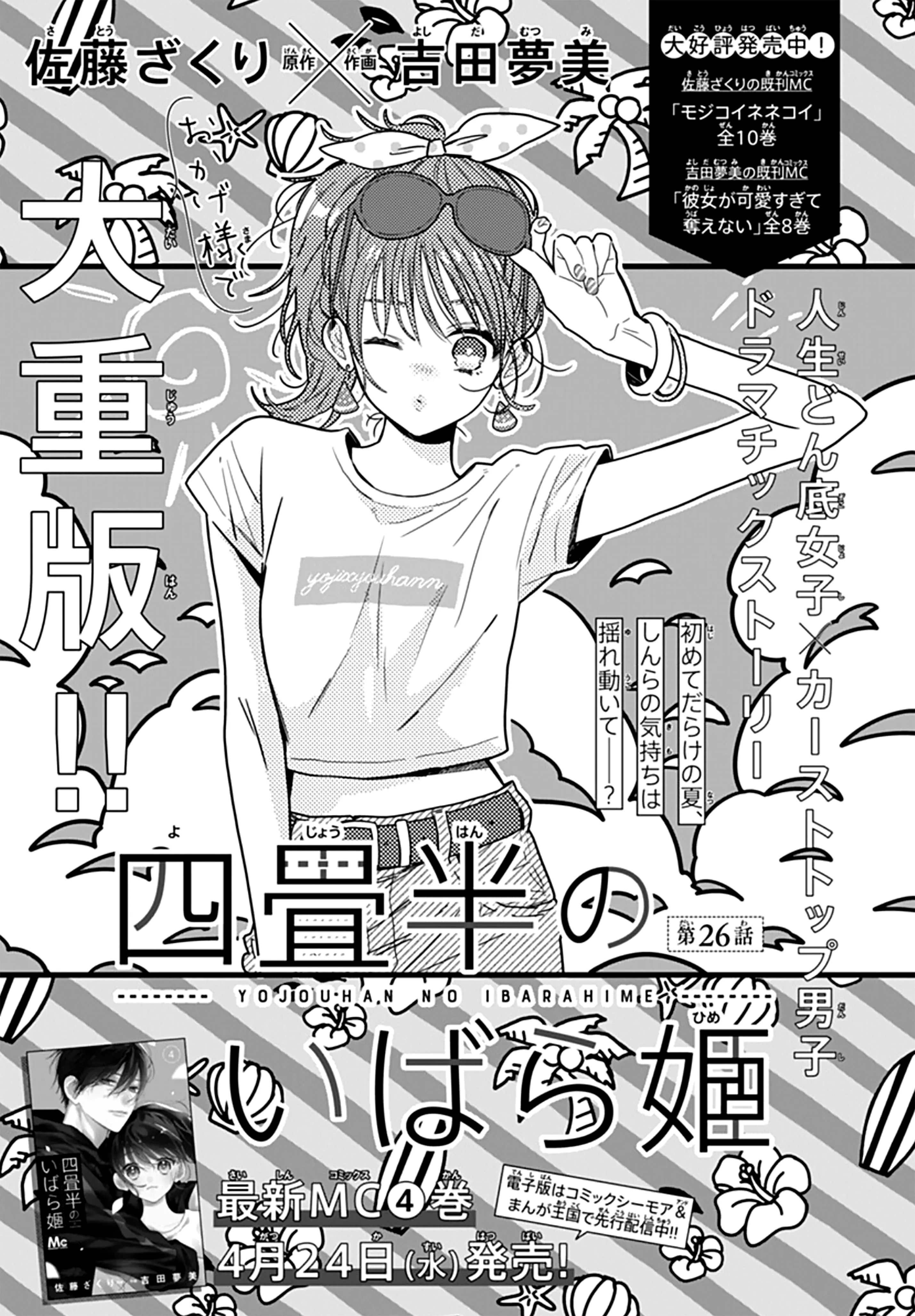 Yojouhan No Ibara Hime - Vol.5 Chapter 26