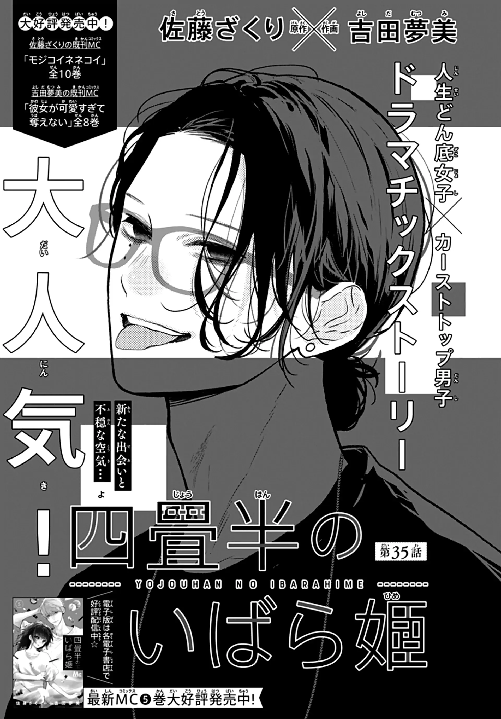 Yojouhan No Ibara Hime - Chapter 35