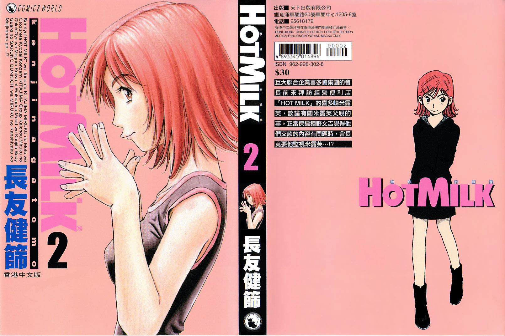 Hot Milk - Chapter 9