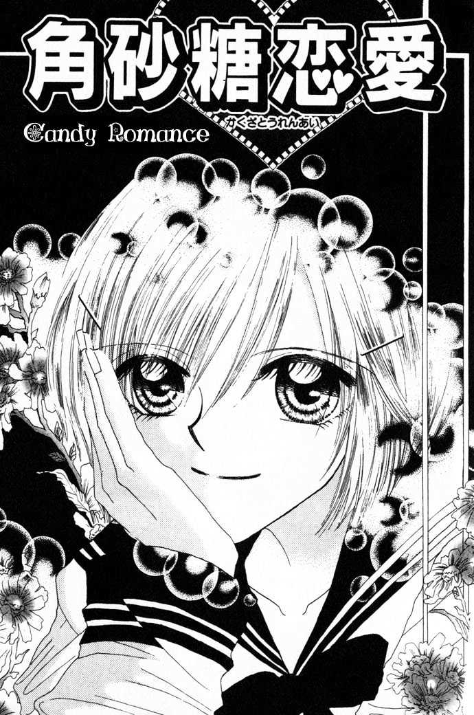 Chouchou Kurabe - Vol.1 Chapter 5 : Candy Romance