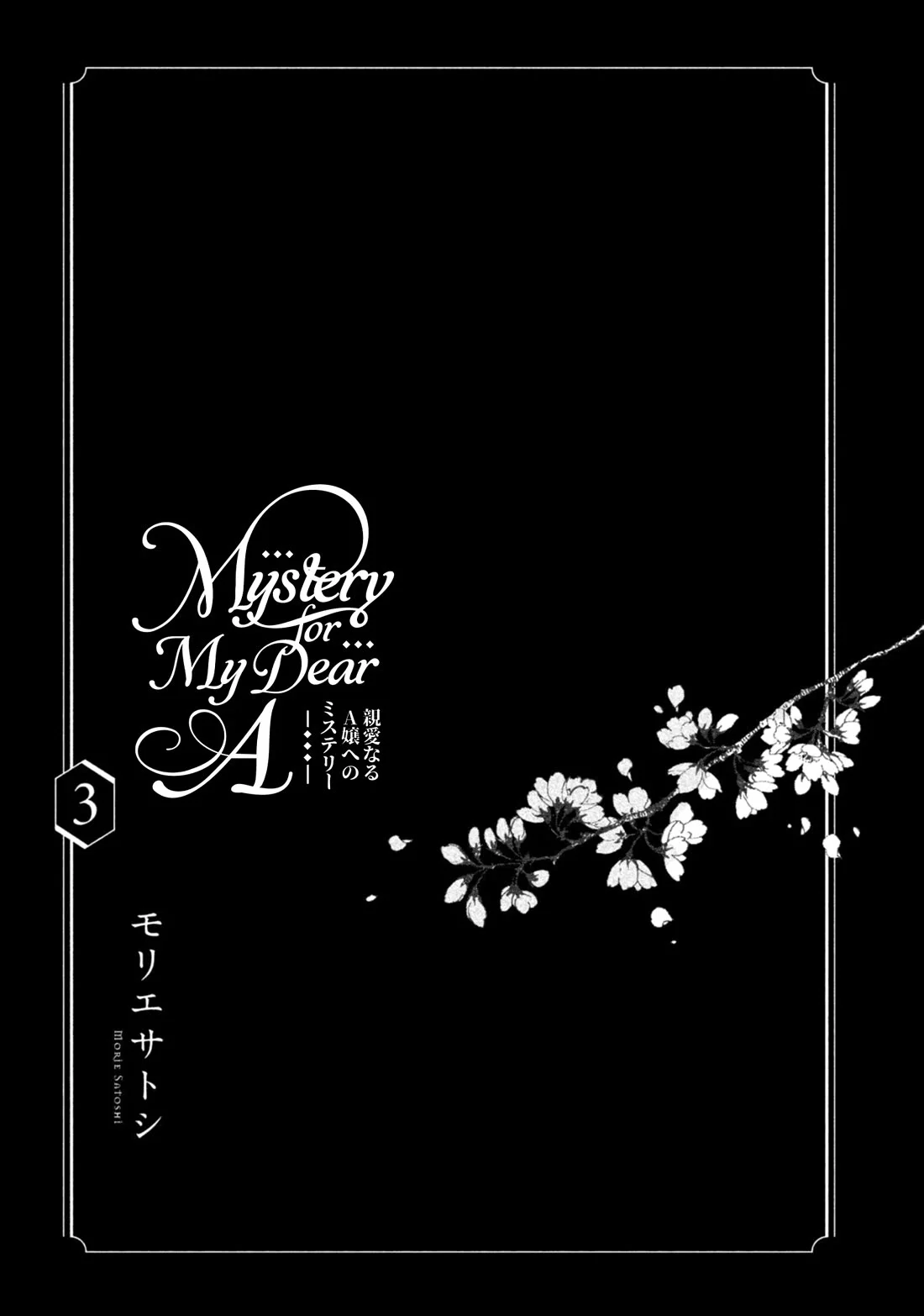 Mystery For My Dear A - Chapter 8