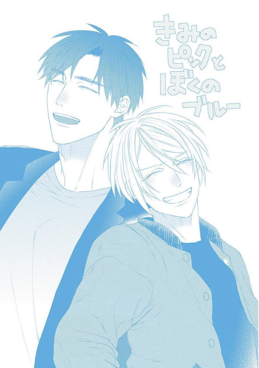 Kimi No Pink To Boku No Blue - Vol.1 Chapter 5.5