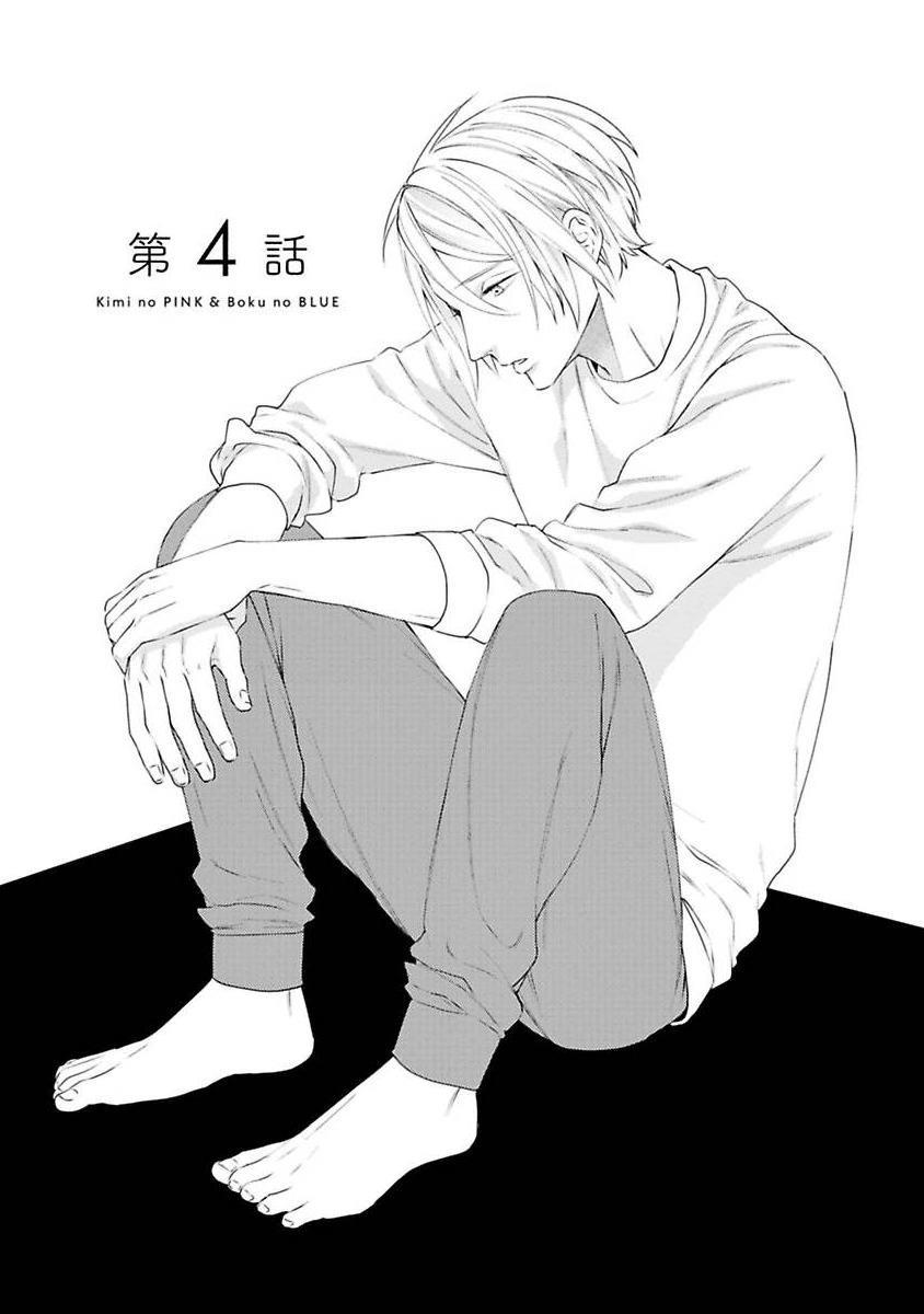 Kimi No Pink To Boku No Blue - Vol.1 Chapter 4