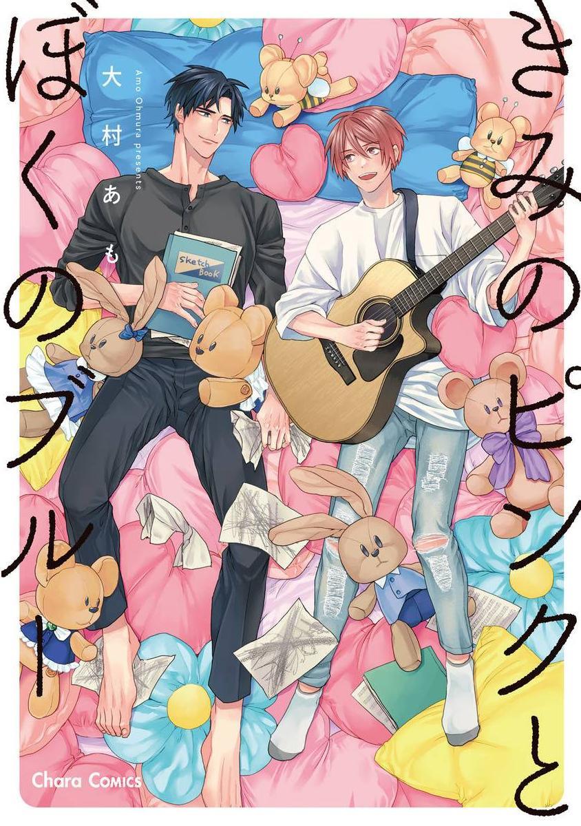 Kimi No Pink To Boku No Blue - Vol.1 Chapter 1