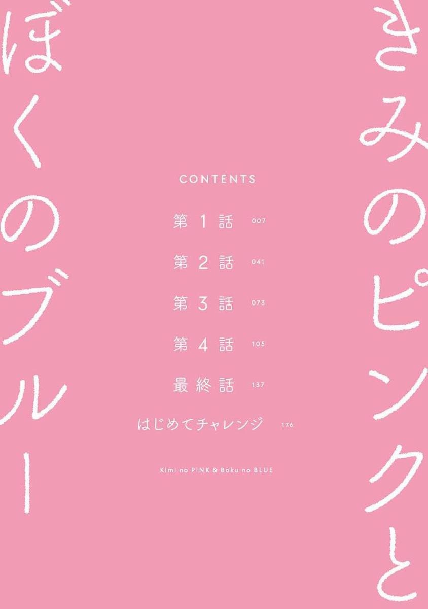 Kimi No Pink To Boku No Blue - Vol.1 Chapter 1