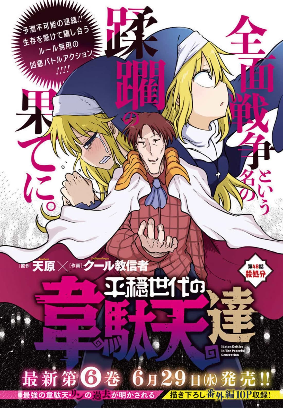 Heion Sedai No Idaten-Tachi - Chapter 48: Culling