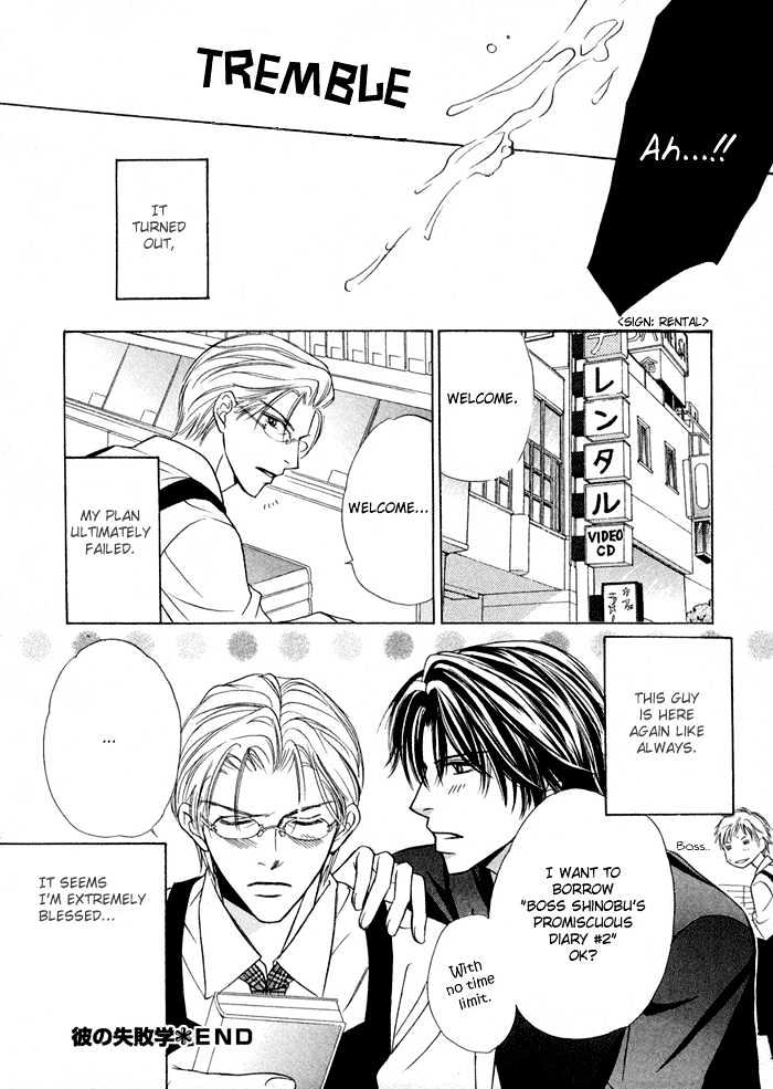 Amaiyo Maiyo - Vol.1 Chapter 3 : His Training Failure [Kare No Shippai Gaku]