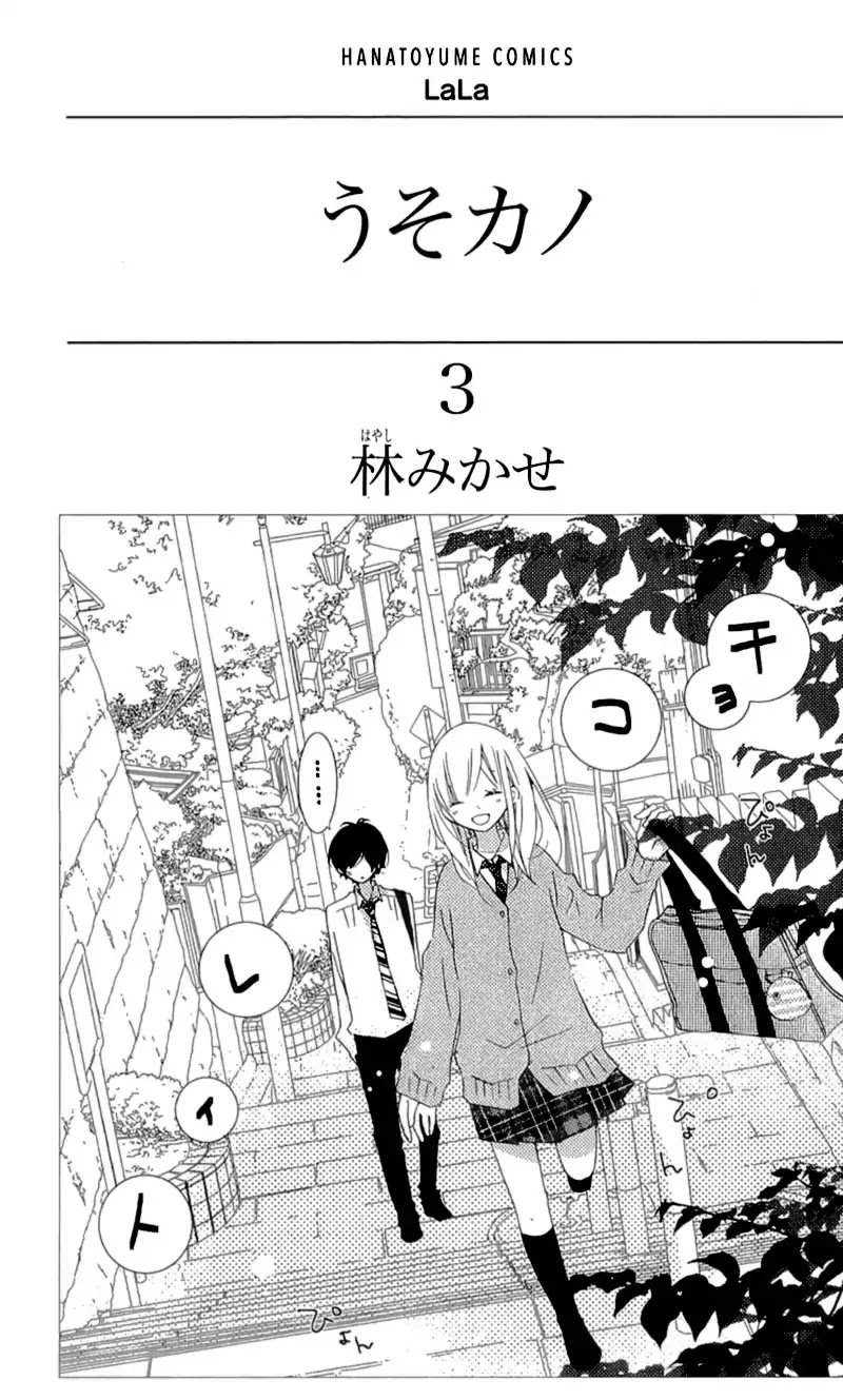 Uso Kano - Chapter 9