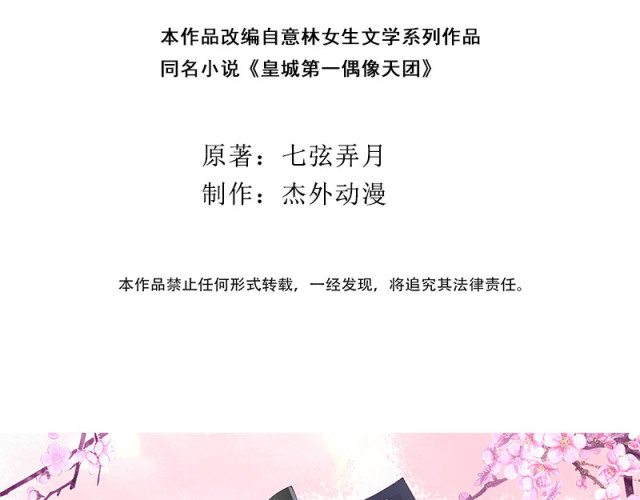 No.1 Idol Heavenly Group Of The Imperial City - Chapter 6: The Relationship Between Prince Xiao And Jiuge Is Unusual?