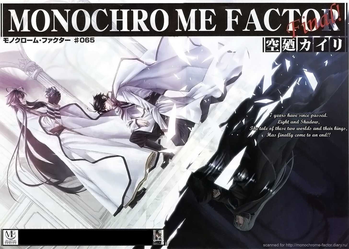 Monochrome Factor - Vol.9 Chapter 65