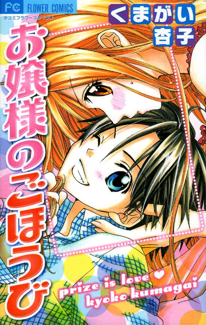 Ojousama No Gohoubi - Vol.1 Chapter 1