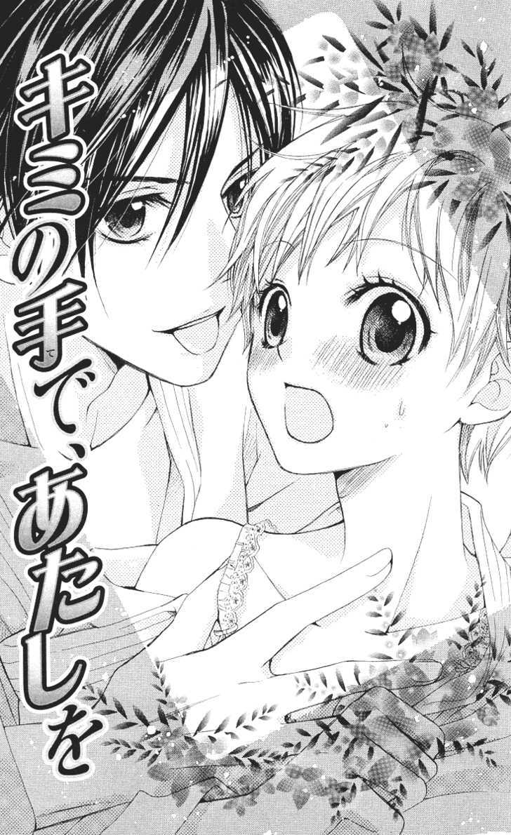 Ojousama No Gohoubi - Vol.1 Chapter 3.5 : Kimi No Te De, Atashi Wo