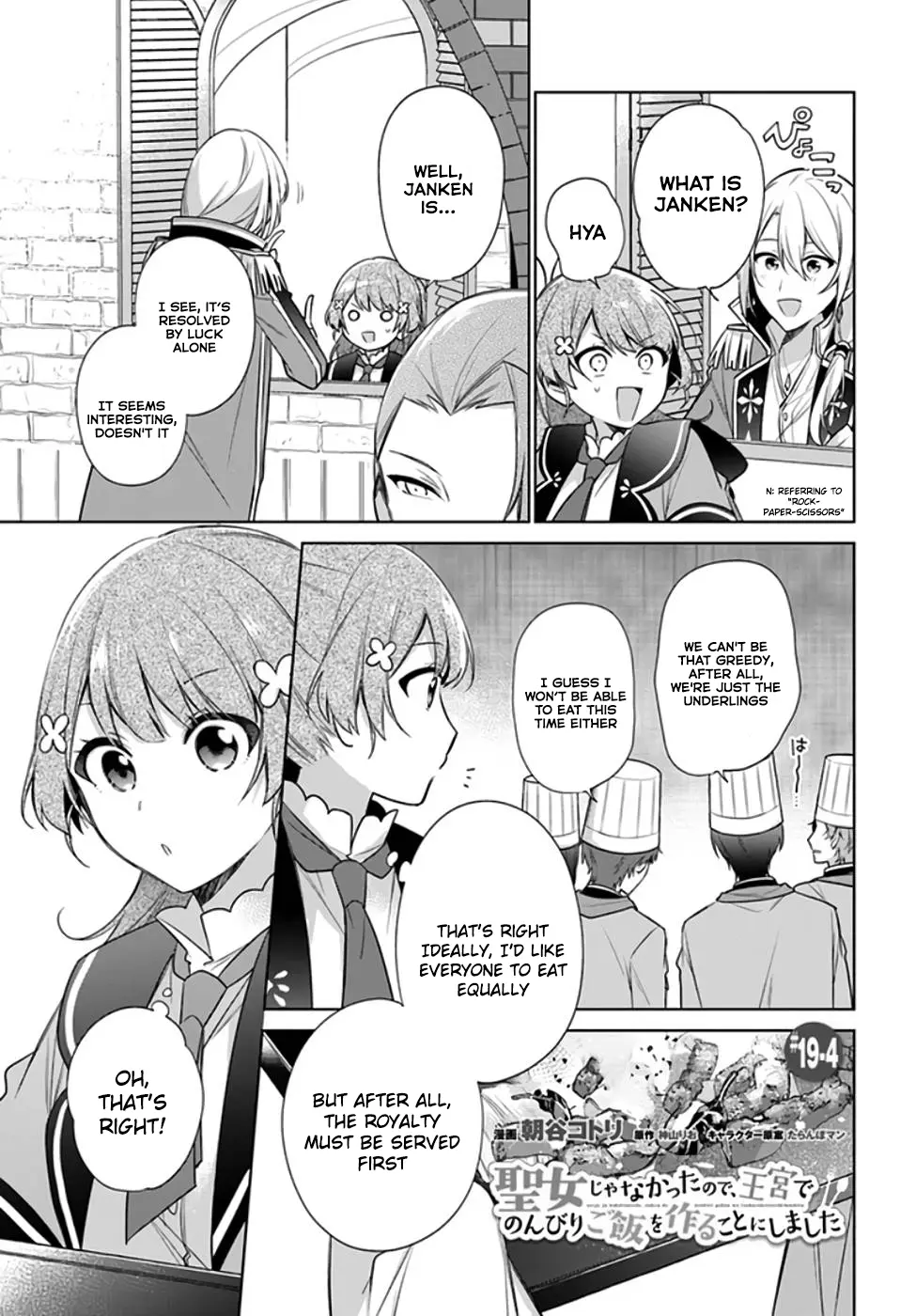 I'm Not The Saint, So I'll Just Leisurely Make Food At The Royal Palace - Vol.4 Chapter 19