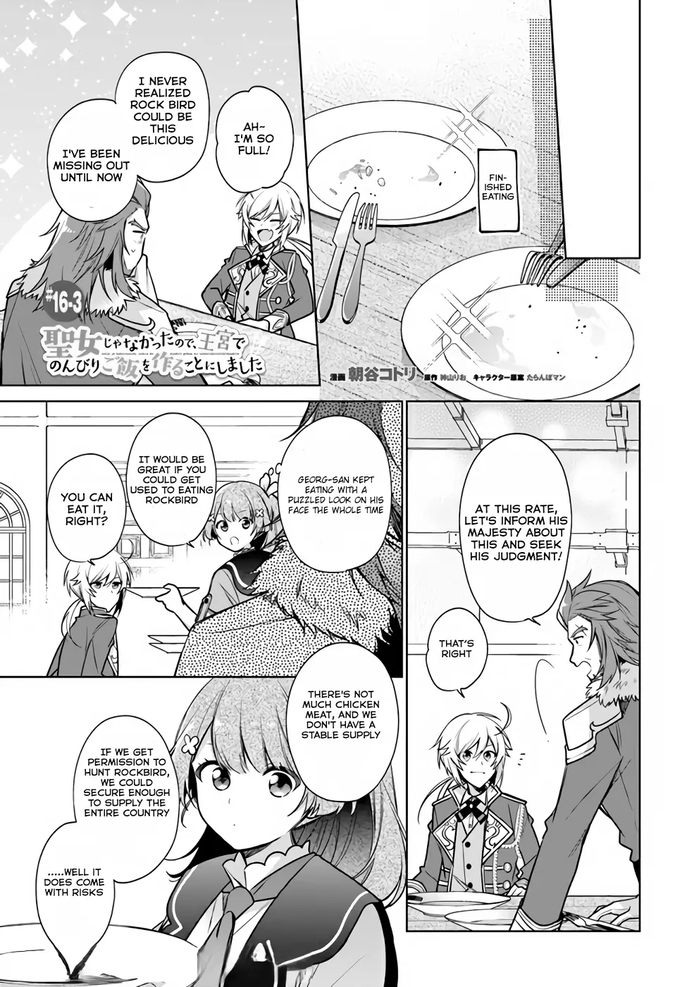 I'm Not The Saint, So I'll Just Leisurely Make Food At The Royal Palace - Vol.4 Chapter 16.3