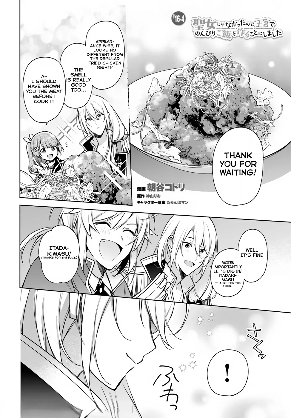 I'm Not The Saint, So I'll Just Leisurely Make Food At The Royal Palace - Vol.4 Chapter 16.3