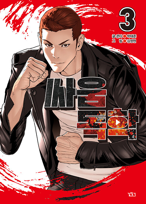 How To Fight - Vol.2 Chapter 137