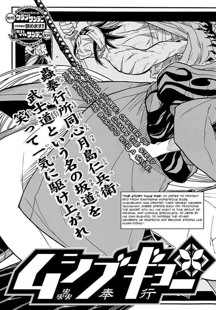 Mushibugyo - Vol.1 Chapter 6 : Mugai And Jinbee (First Part)