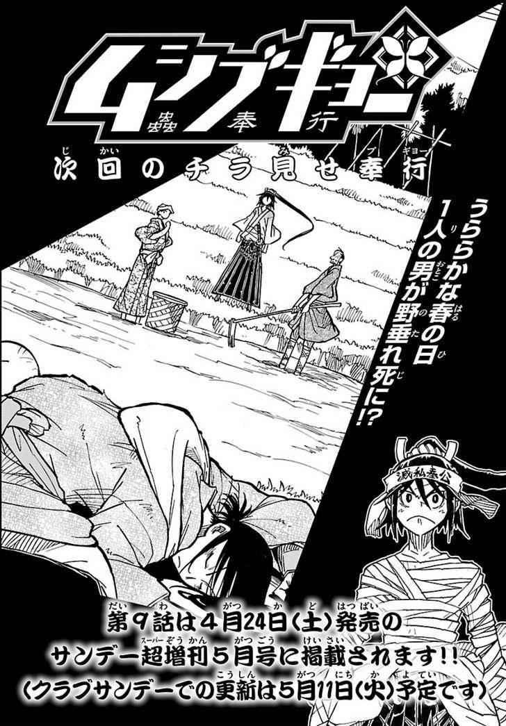 Mushibugyo - Vol.1 Chapter 8 : Haru's Chaotic Visit