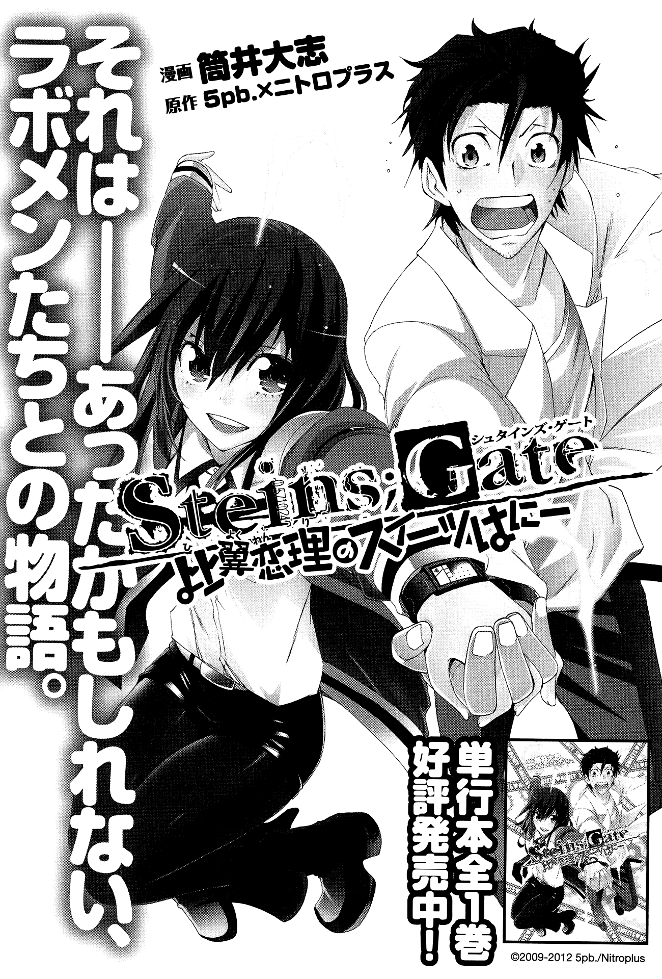 Steins;Gate - Hiyoku Renri No Sweets Honey - Vol.2 Chapter 12