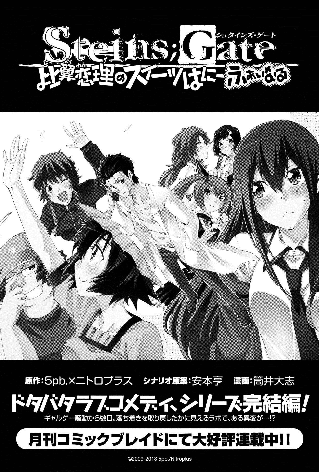 Steins;Gate - Hiyoku Renri No Sweets Honey - Vol.2 Chapter 12