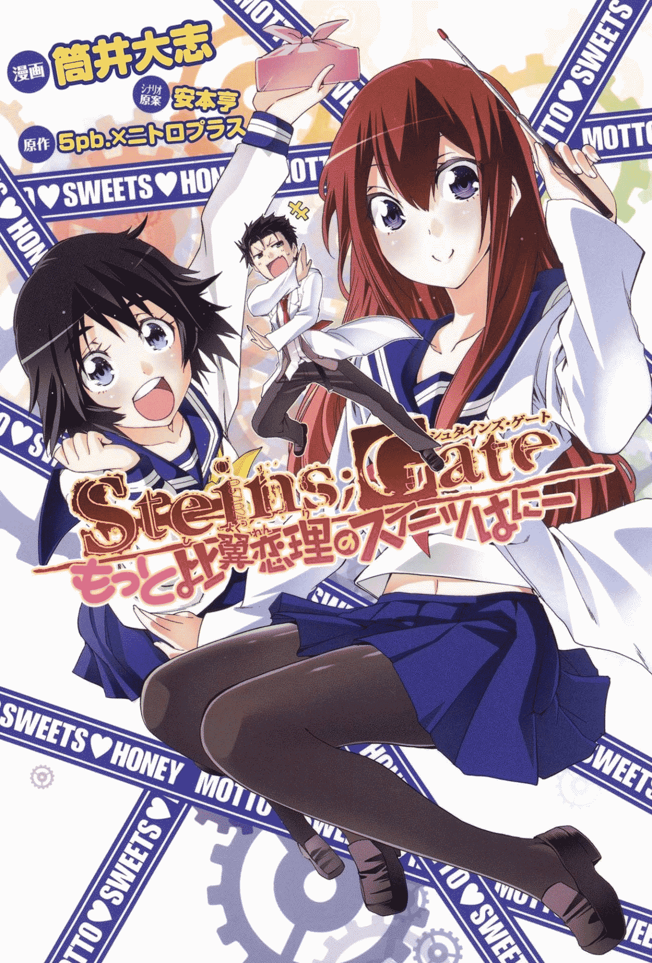 Steins;Gate - Hiyoku Renri No Sweets Honey - Vol.2 Chapter 7