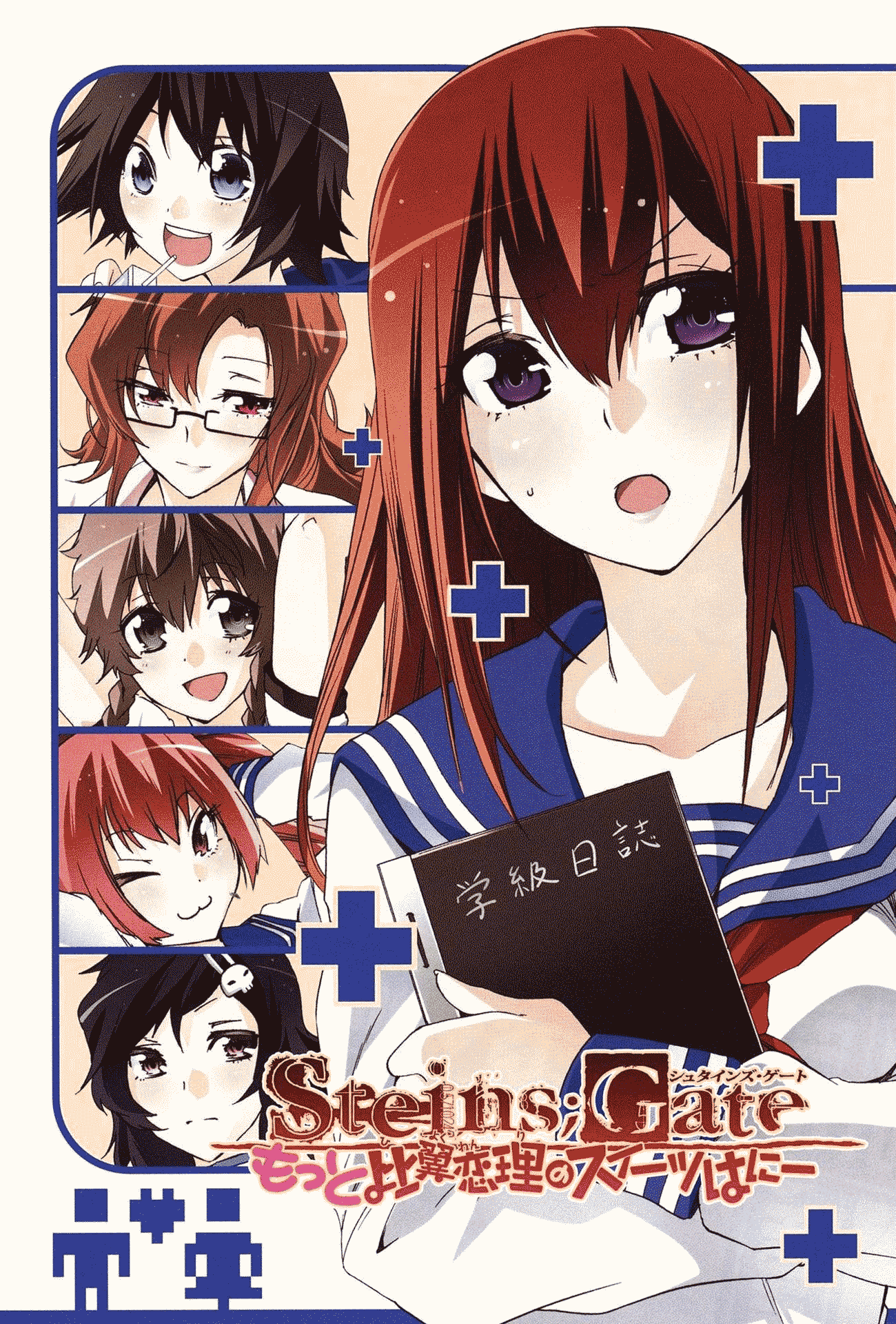 Steins;Gate - Hiyoku Renri No Sweets Honey - Vol.2 Chapter 7