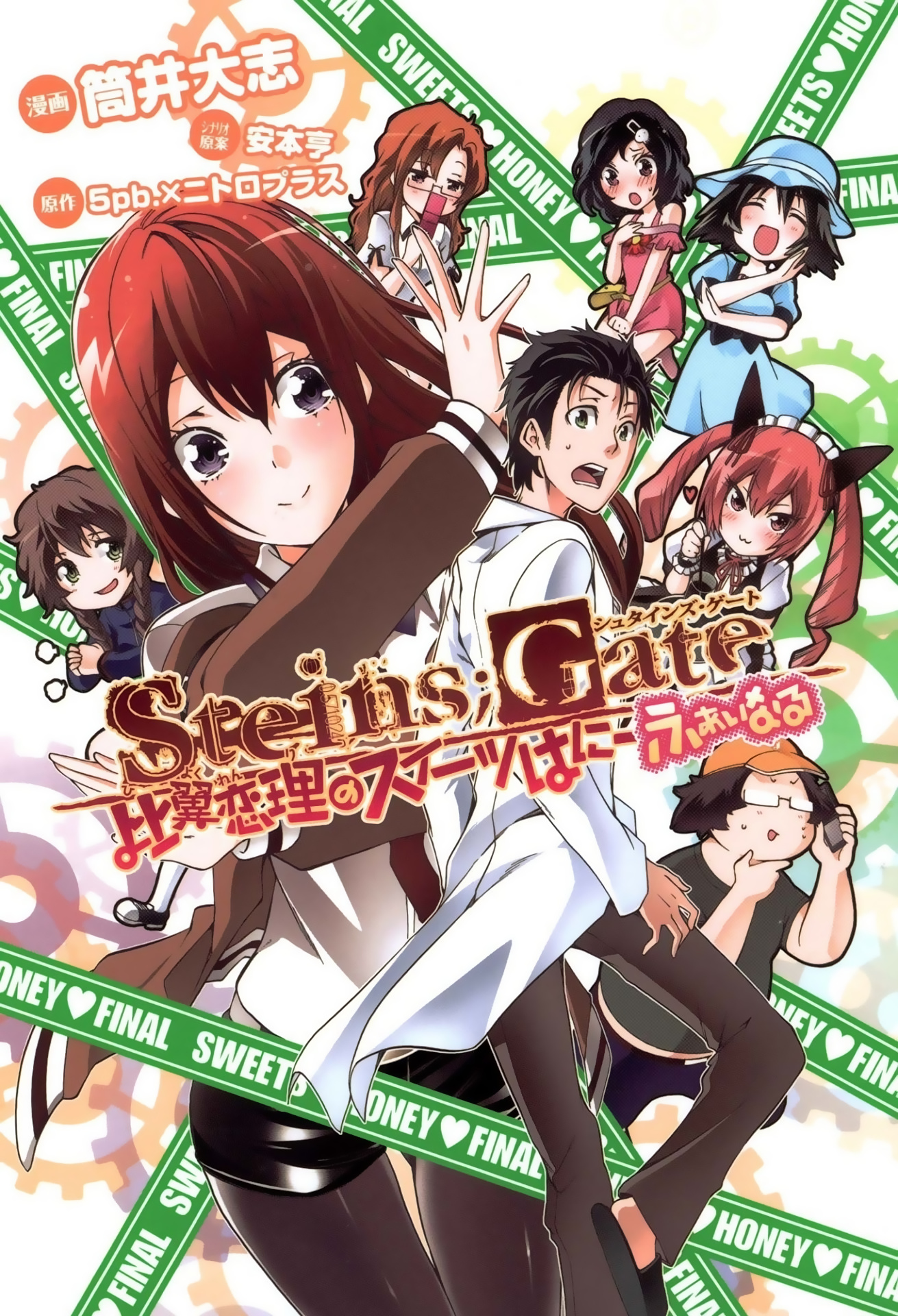 Steins;Gate - Hiyoku Renri No Sweets Honey - Vol.3 Chapter 13