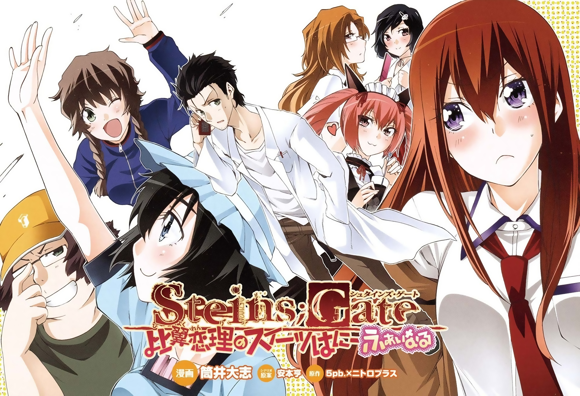 Steins;Gate - Hiyoku Renri No Sweets Honey - Vol.3 Chapter 13