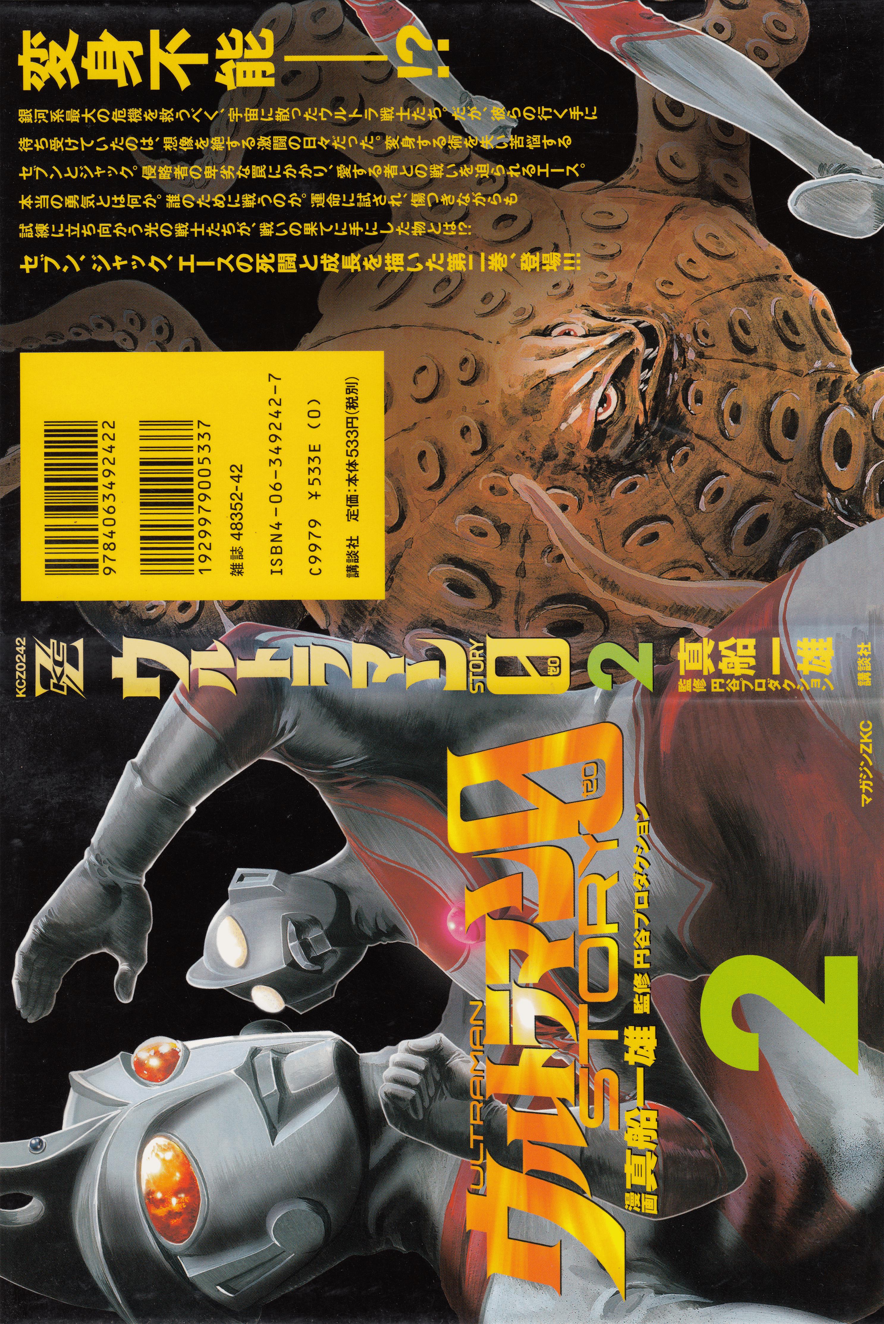 Ultraman Story 0 - Vol.2 Chapter 4: Burning Warrior's Rebirth!