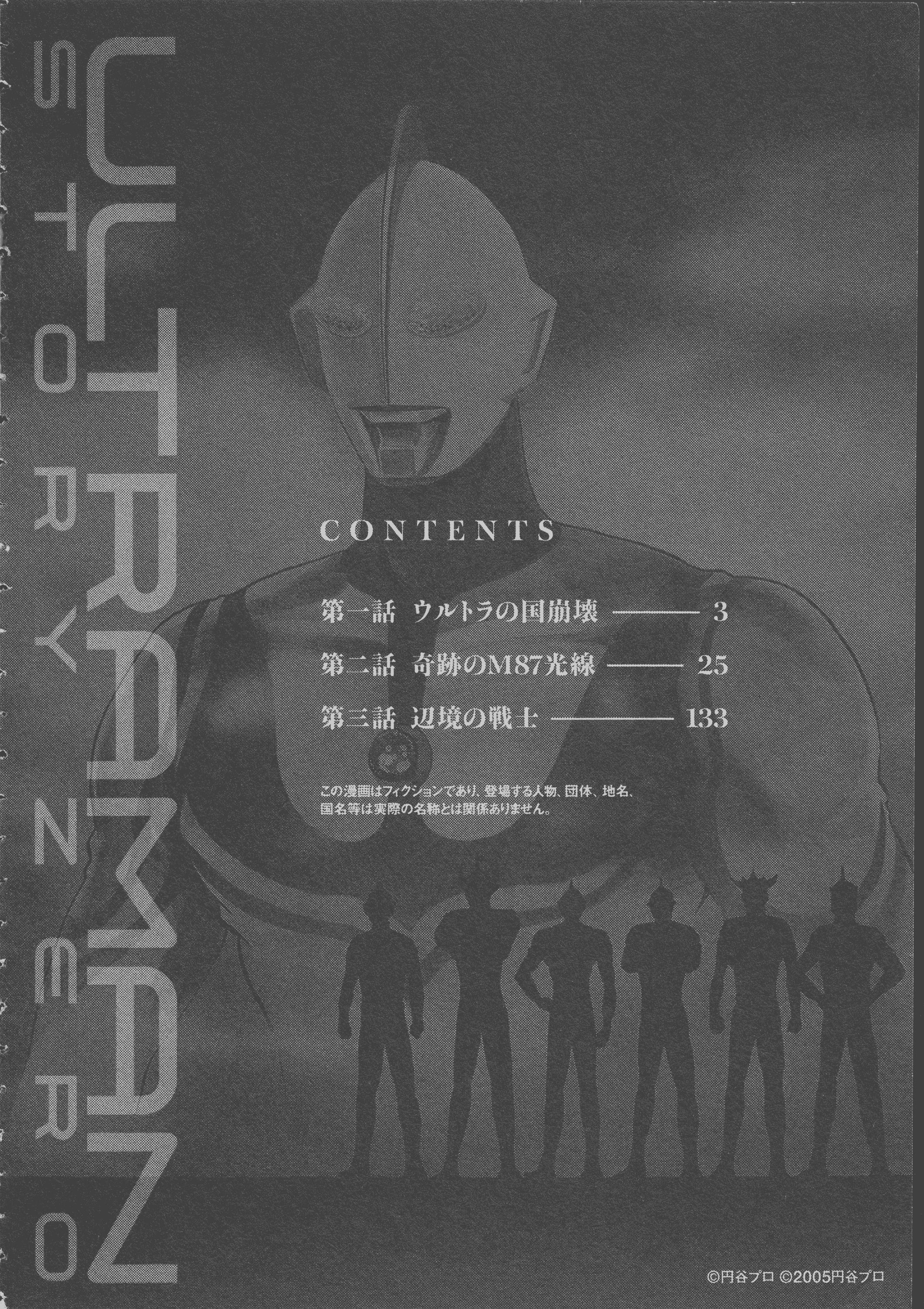 Ultraman Story 0 - Vol.1 Chapter 1: Land Of Ultra's Collapse